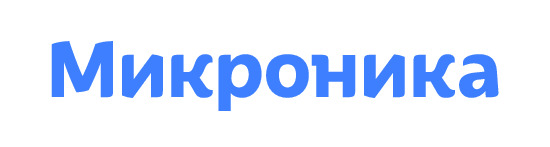 Микроника