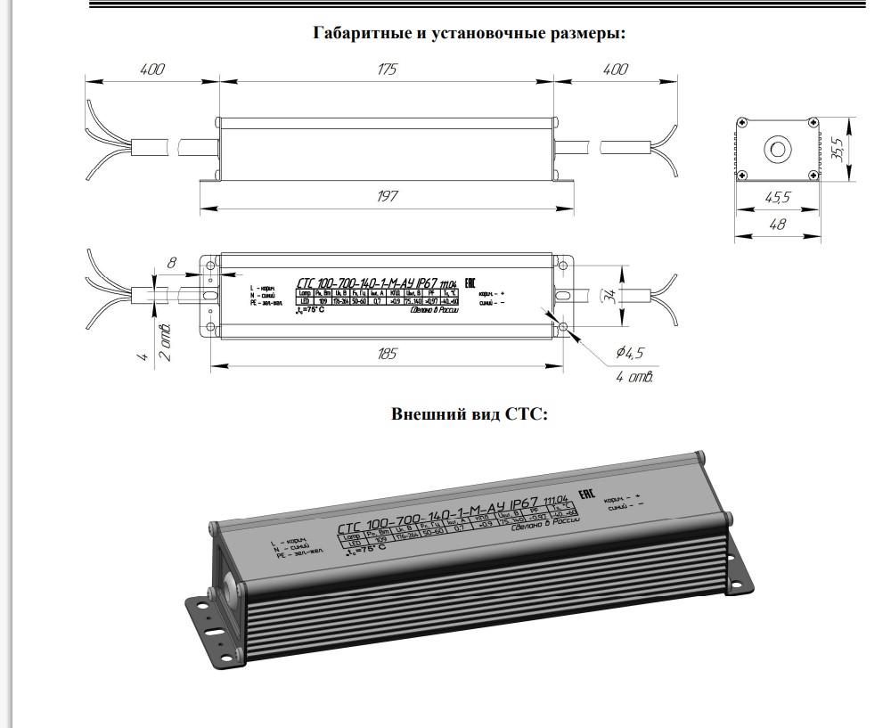 Блок питания СТС 100-700-140-1-М-АУ IP67 111.04