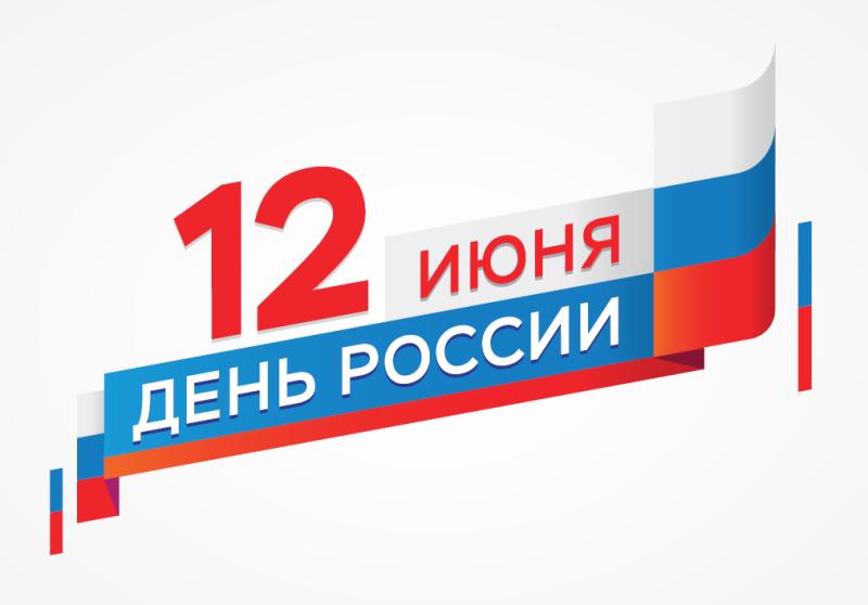 Режим работы с 11 по 15 июня