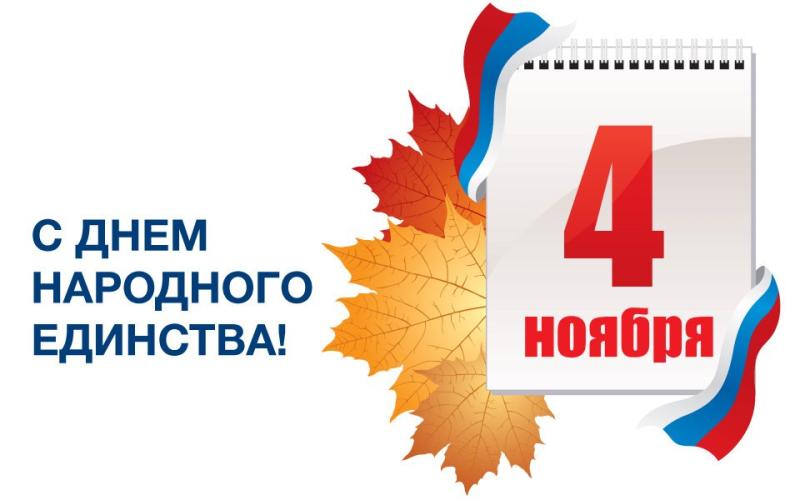 Режим работы 03 – 04 ноября