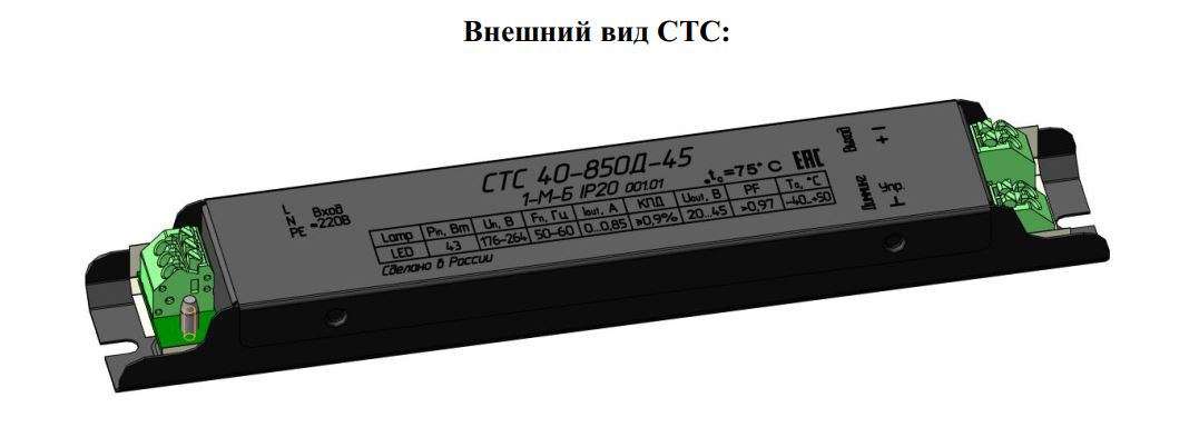 Блок питания СТС 40-850Д-45-1-П-Б IP20 001.01