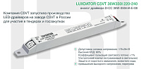Блок питания LUXDATOR CSVT 36W350I 220-240