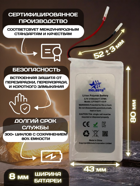 Аккумулятор MELASTA LP754277-1S1P Li-Pol (батарея) 8х43х80мм 2pin 3.7V/3100mAh, PCM