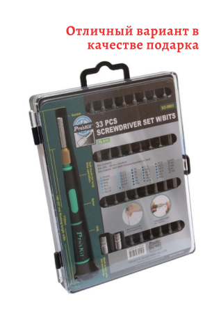 Набор отверток SD-9803 с битами, Pro'skit