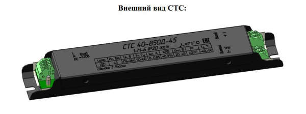 Блок питания СТС 40-850Д-45-1-П-Б IP20 001.01