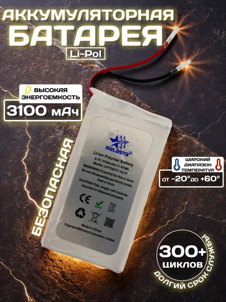 Аккумулятор MELASTA LP754277-1S1P Li-Pol (батарея) 8х43х80мм 2pin 3.7V/3100mAh, PCM