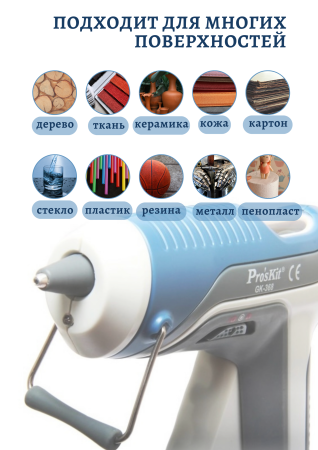 Клеевой пистолет на батарейках GK-368 Pro'skit
