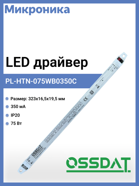 Блок питания PL-HTN-075WB0350C